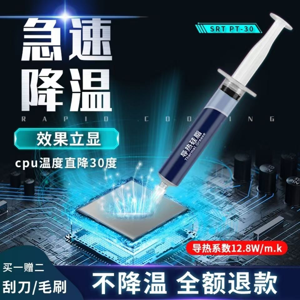 盛润通CPU散热膏全新包邮