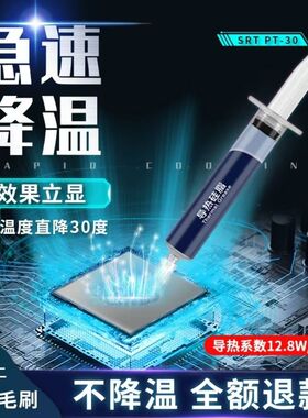 电脑CPU导热硅脂台式机Intel主板AMD散热硅胶笔记本显卡LED灯散热