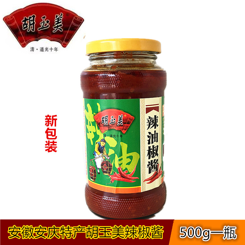 安徽特产安庆胡玉美辣椒酱500g超辣香辣酱2瓶装包邮