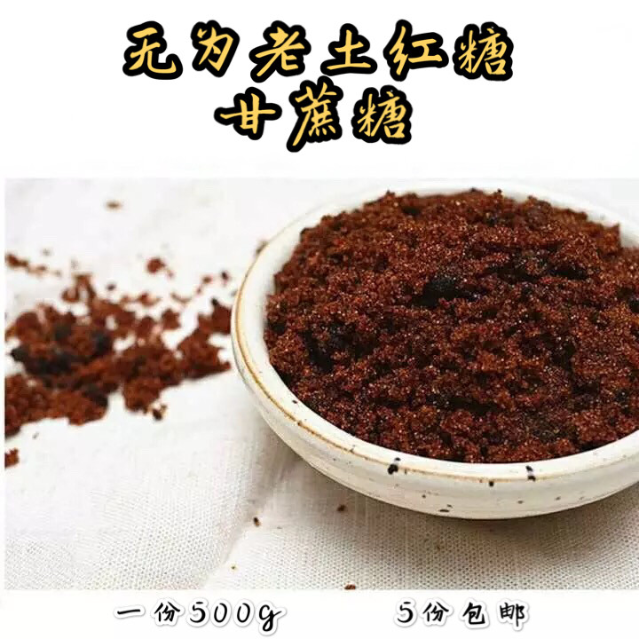 安徽无为店铺卖的甘蔗红糖月子糖红糖赤砂糖5份包邮