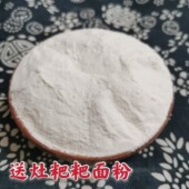 包邮 安徽无为送灶粑粑面粉用来包送灶粑粑 面粉5份
