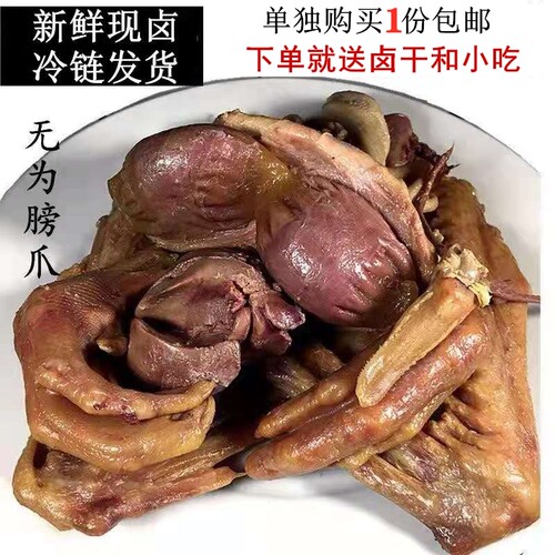 安徽无为特产膀爪鹅膀爪鸭膀爪特色卤味小吃下酒菜熟食卤菜包邮