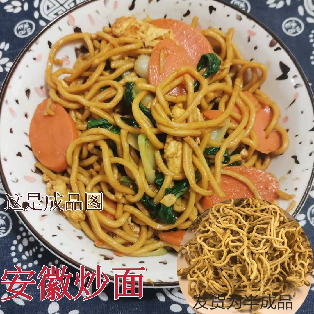 安徽芜湖无为特产炒面速食小麦面炒面3件包邮