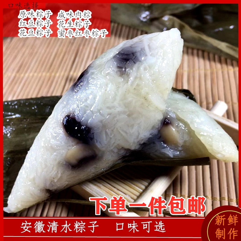 安徽无为特产手工传统粽子豆子蜜枣味原味花生芦苇叶包制2件包邮