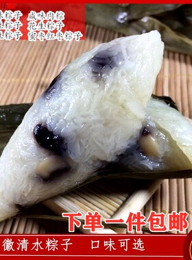 安徽无为特产手工传统粽子豆子蜜枣味原味花生芦苇叶包制2件包邮