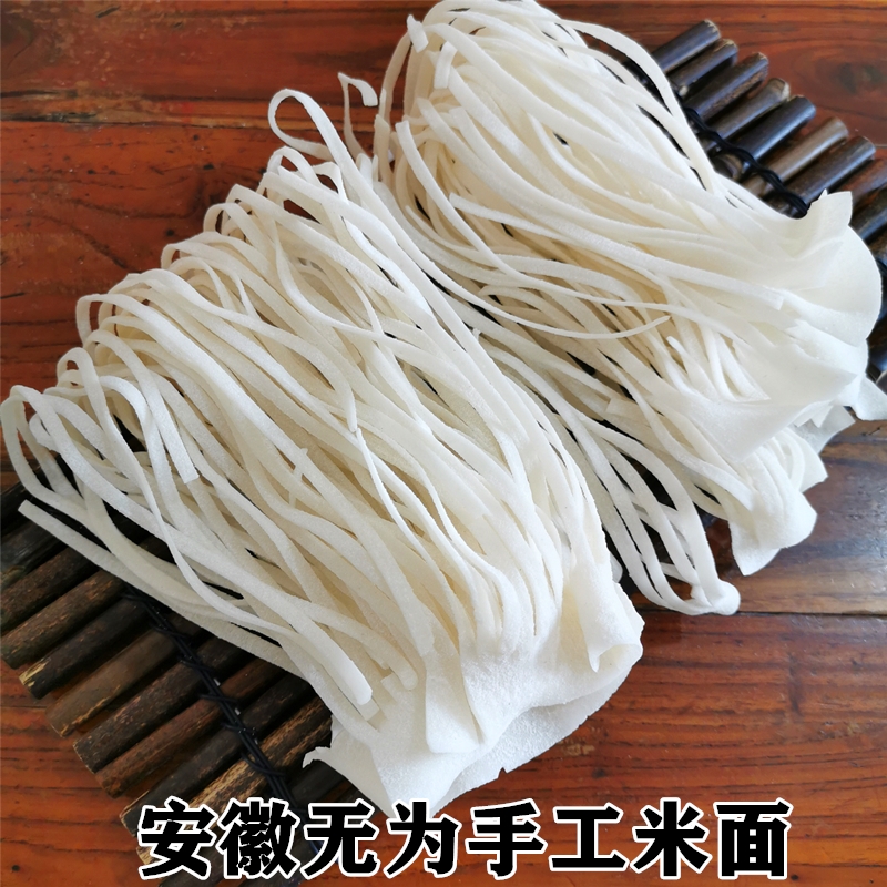 安徽无为特产散装手工米面挂面宽米面面条5斤装