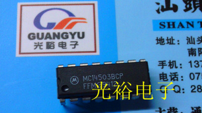 MC14503BCP，MC14503B,MC14503现货库存，保证质量，包上机好用.