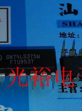 SN74LS375N，SN74LS375，74LS375全新现货，保证质量好用，可直拍