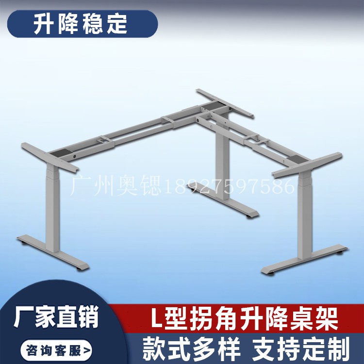 三电机L型拐角升降桌架 转角站立式电动升降书桌可调节升降办公台