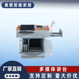 钢制多媒体讲台校园教师智能演讲台大型会议室发言台多功能讲台桌