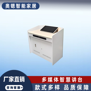 多媒体智慧讲台大中小学校教室讲台桌定制钢制多功能演讲台中控台
