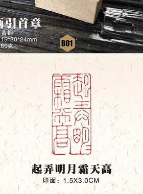篆刻黄铜印章 引首章闲章(B01-B24)   书画家专用 文房用品