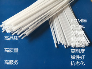 。增韧耐磨3 4 5 6 8mm小直径POM塑胶棒POM圆棒POM棒料POM塑料圆