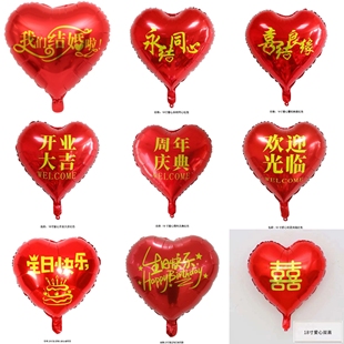 18寸爱心开业大吉欢迎光临超市商场活动婚房装饰我们结婚啦心形球