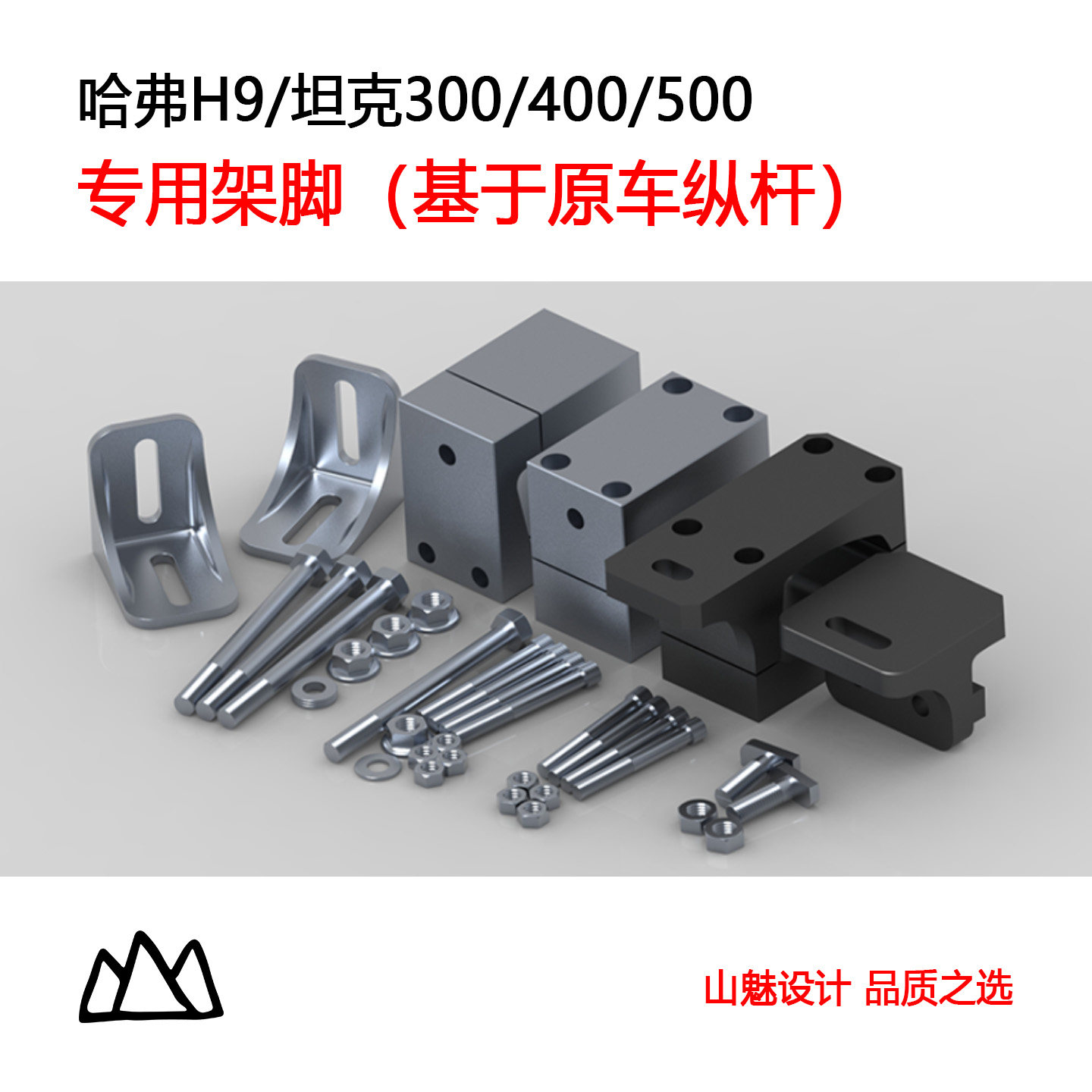 哈弗H9坦克500坦克300架脚底座