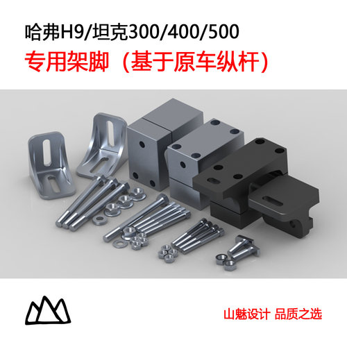 哈弗H9坦克500坦克300架脚底座