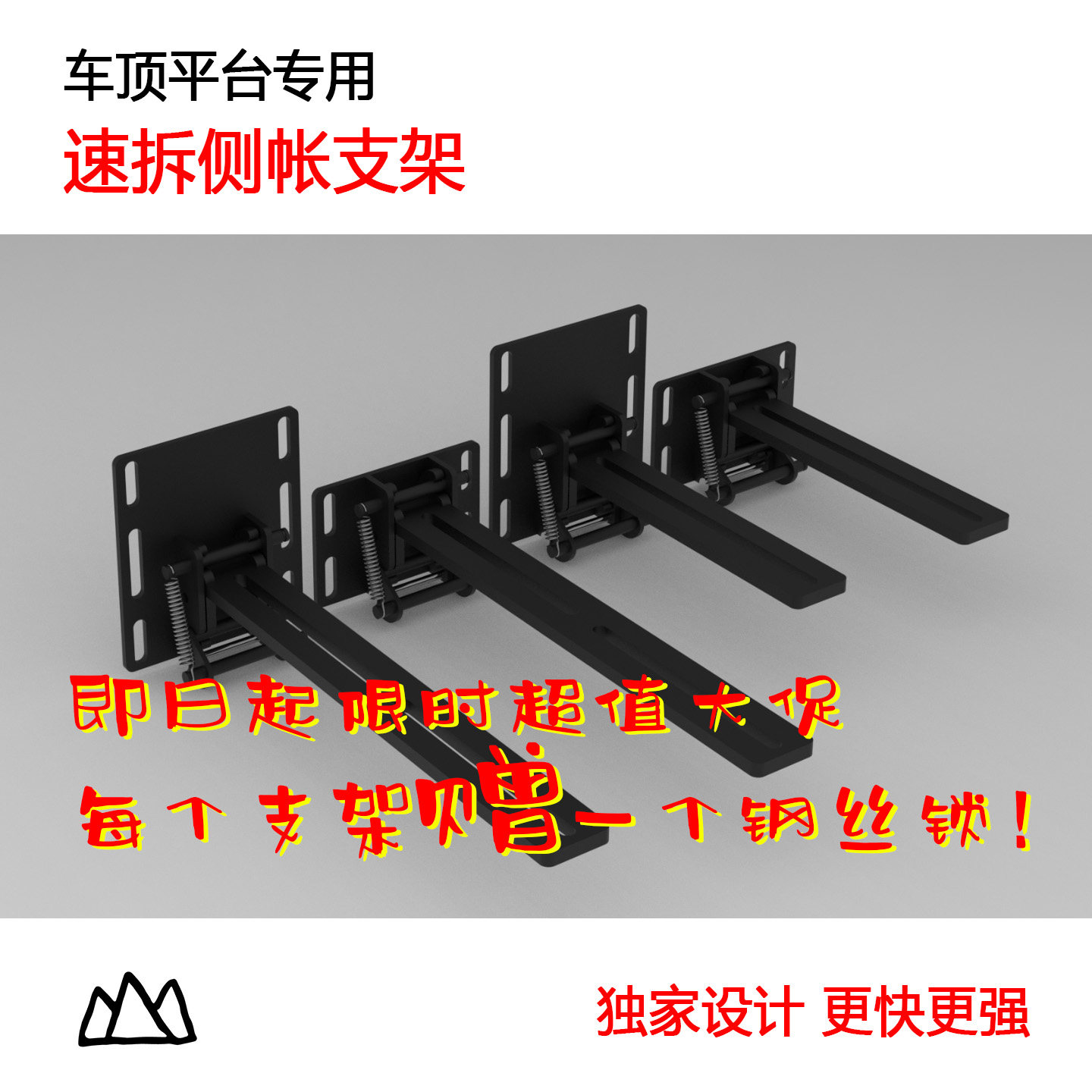 山魅不锈钢车边帐侧帐快拆支架