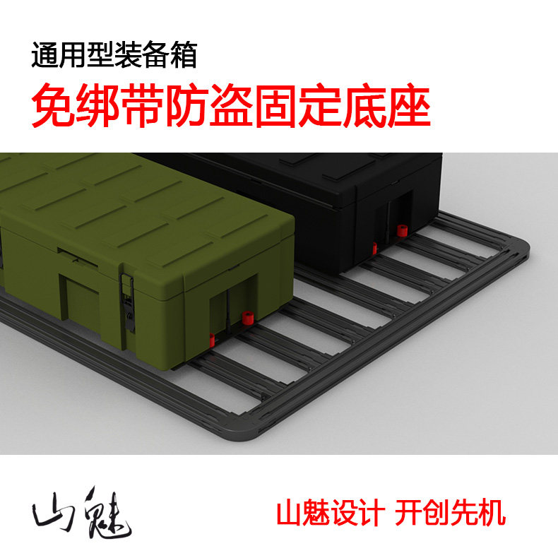 山魅独创装备箱底座超越原配