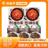 酱茄子干辣椒下饭菜 延边朝鲜族金刚山辣白菜 年货推荐