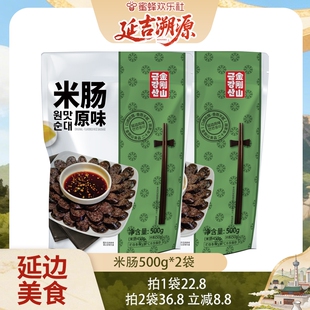 [蜜蜂欢乐社直播间]延边金刚山米肠特色米肠