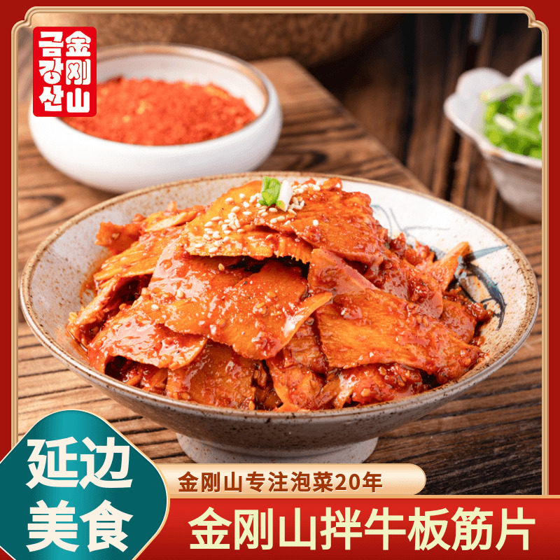 金刚山牛板筋朝鲜延边正宗牛板筋片装零食下饭开袋即食牛蹄筋250g
