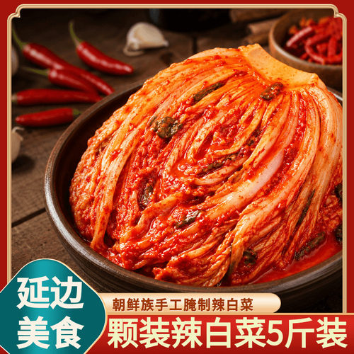 金刚山韩式泡菜延边2500克