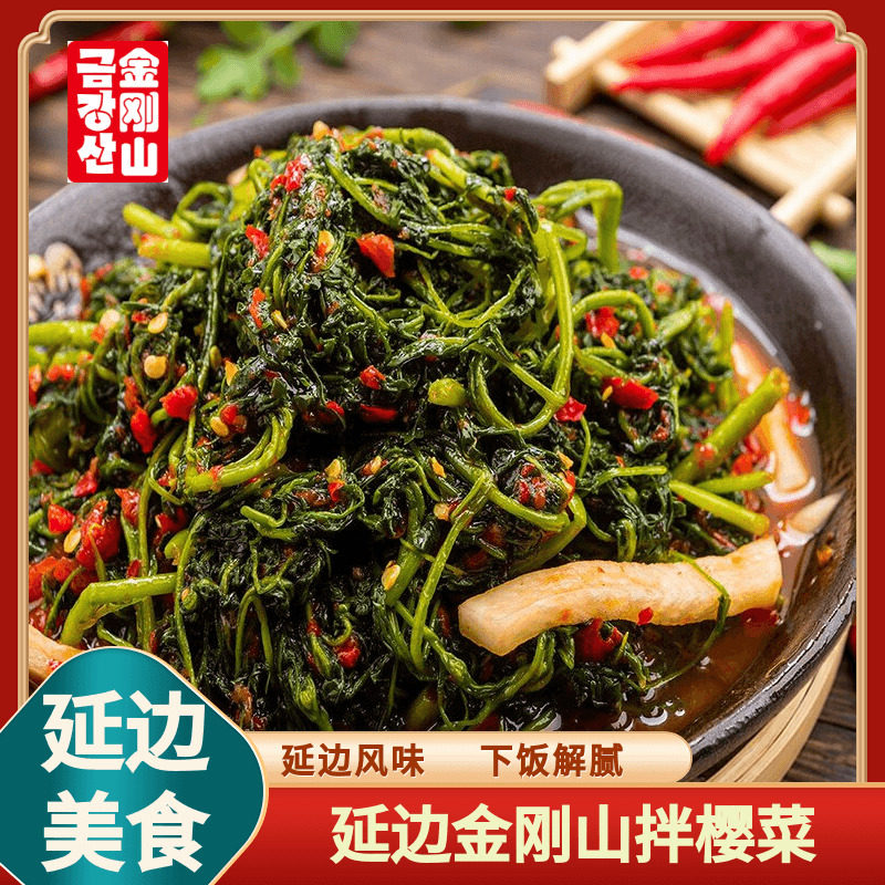 金刚山樱菜咸菜韩国泡菜樱菜新鲜东北特产朝鲜延边族咸菜350g包邮