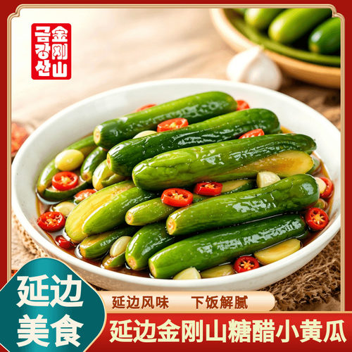 金刚山酸甜小黄瓜延边朝鲜族特产