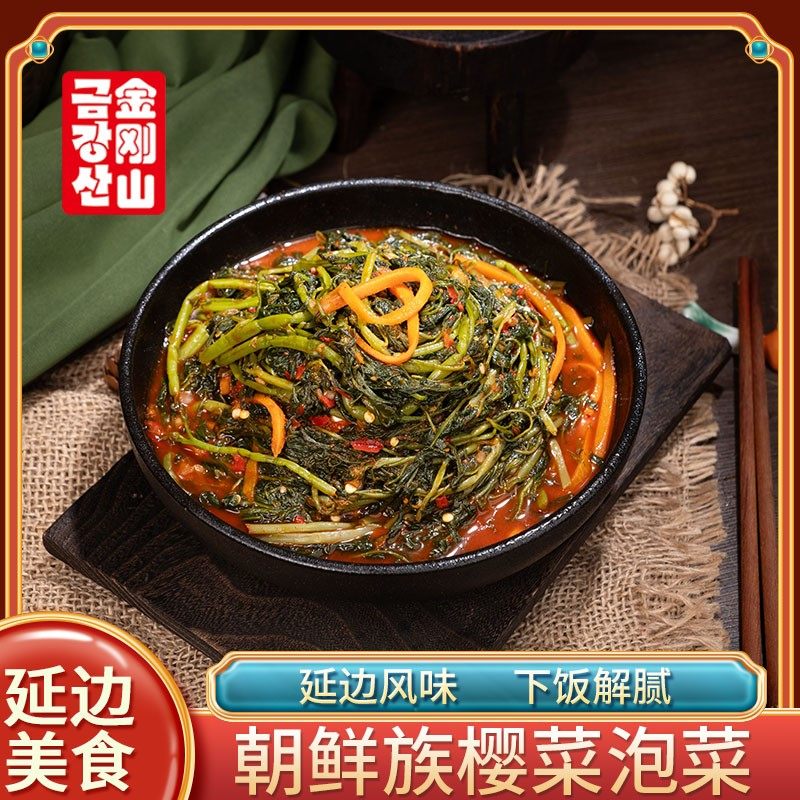 金刚山樱菜咸菜韩国泡菜樱菜新鲜东北特产朝鲜延边族咸菜350g包邮,水产肉类/新鲜蔬果/熟食,腌制/榨菜/泡菜,淘宝优惠券,粉丝福利购,淘宝优惠卷