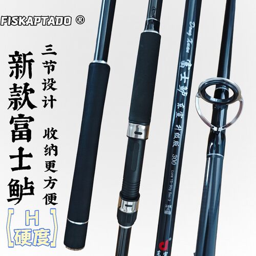 东宣富士鲈三节远投锚鱼竿超轻硬