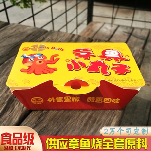 章鱼小丸子盒子章鱼烧一次性包装盒6颗8粒淋膜防油可定制免折LOGO