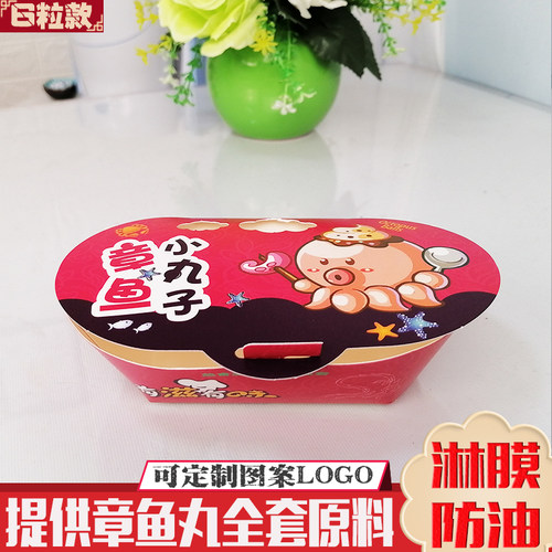 章鱼小丸子盒商用淋膜防油可定制