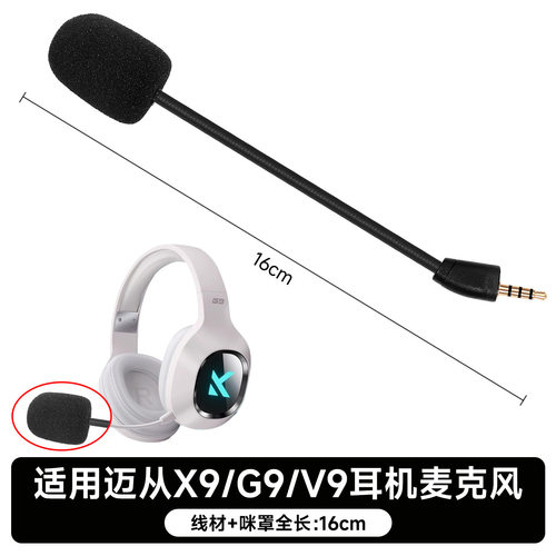 适用MCHOSE迈从V9Pro耳机麦克风V