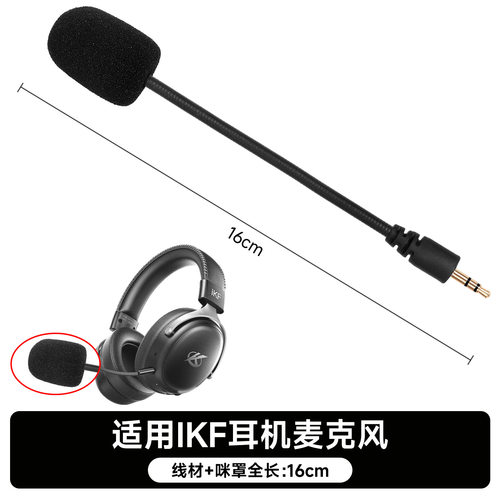 适用iKFKingPro2/3.0头戴式耳机
