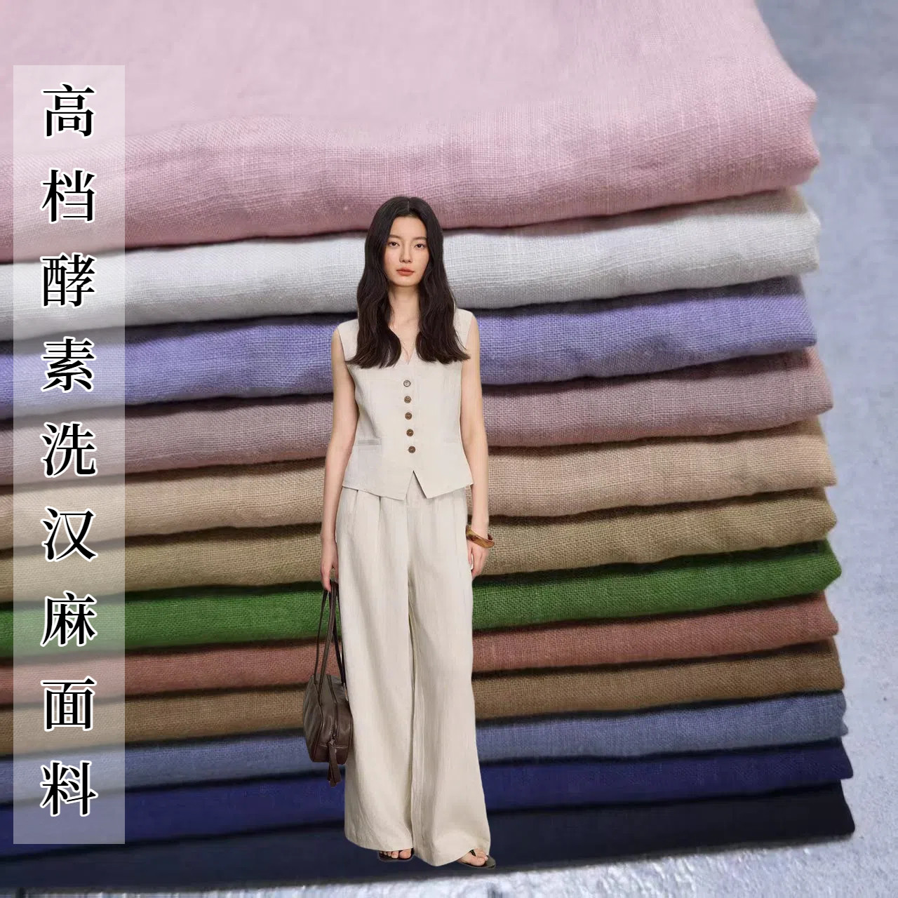 高档酵素洗汉麻布料夏季透气凉爽亚麻苎麻裙子套装阔腿裤服装面料