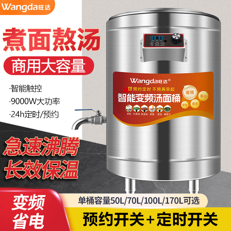 电热煮汤桶煮面炉熬汤炉煮粽子卤肉炉烫粉麻辣烫炉智能304保温桶