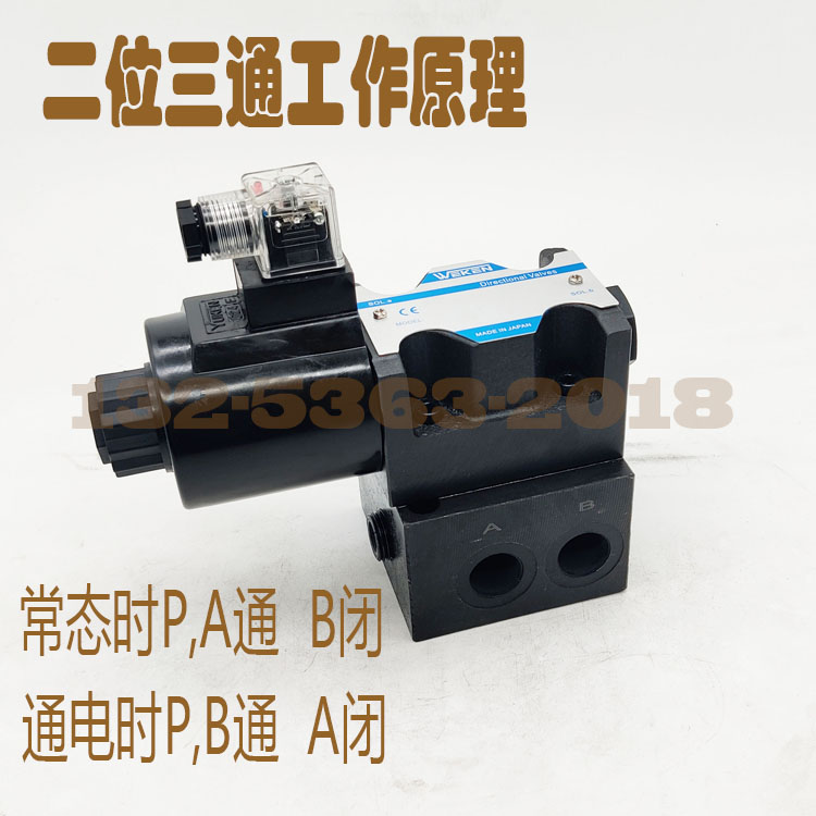2位3通液压电磁换向阀组 二位二通电磁开关阀 常开 常闭 24V 220V