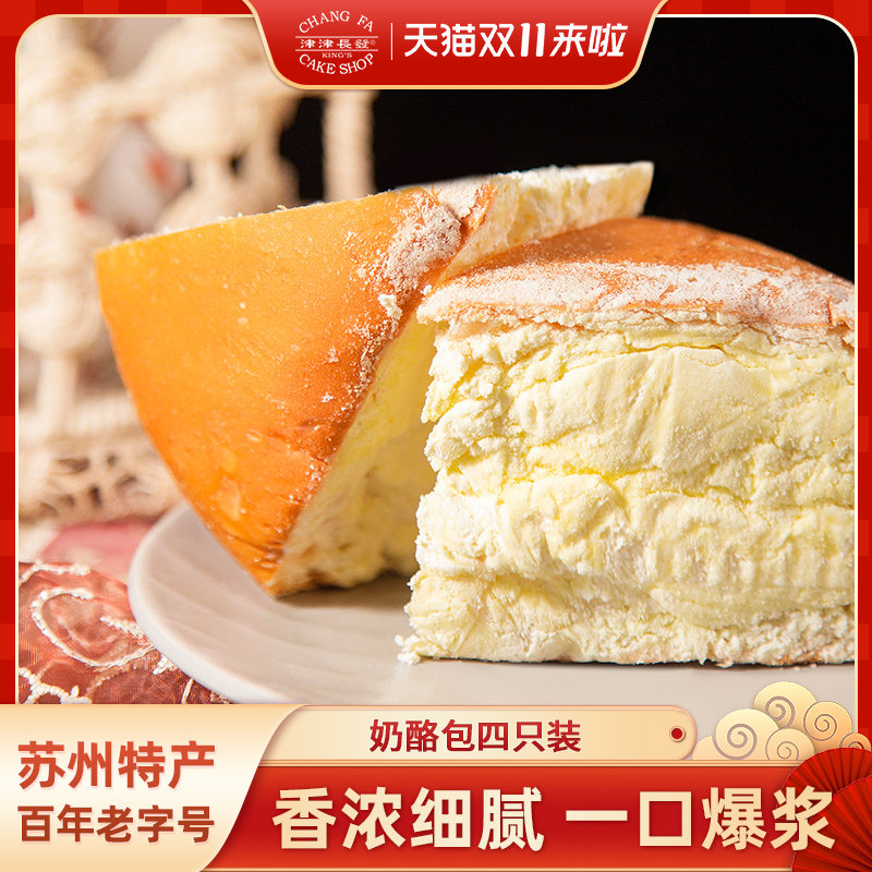 长发西饼苏州奶酪包夹心乳酪包零食特产原味芝士海盐网红小吃4只