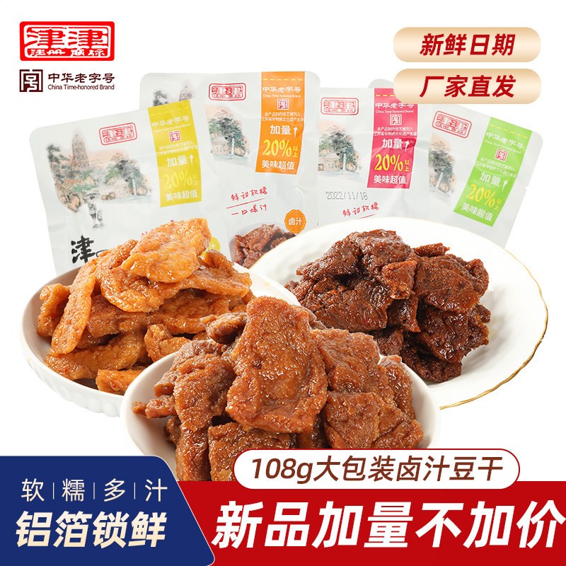 苏州津津卤汁豆腐干大包装豆干零食解馋牛肉五香辣小吃休闲108g*4