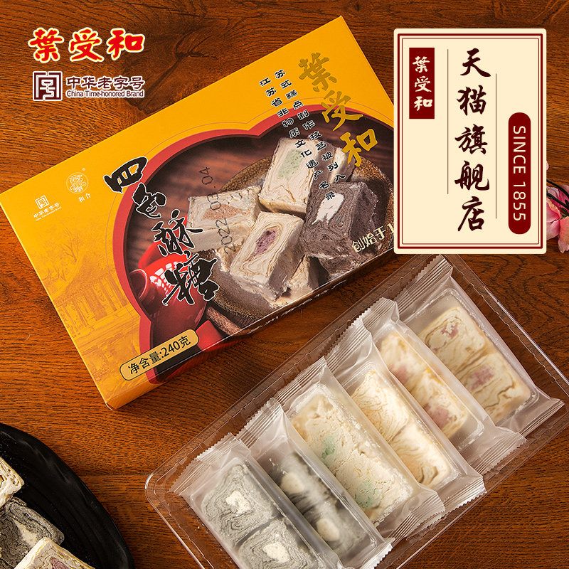 叶受和四色酥糖老式豆酥糖黑芝麻小吃小时候零食苏州特产传统糕点