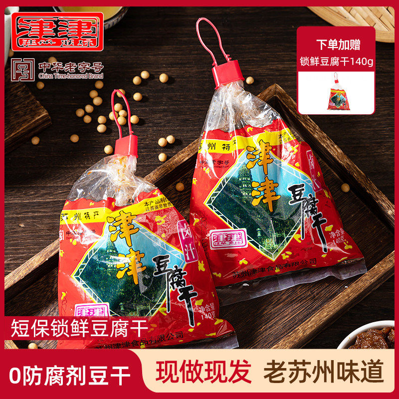 津津锁鲜卤汁豆腐干苏式蜜汁豆干即食苏州特产小吃零食卤味麻辣味