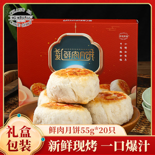 长发鲜肉月饼苏州特产苏式 团购送礼 月饼酥皮西饼中秋节现烤20只装