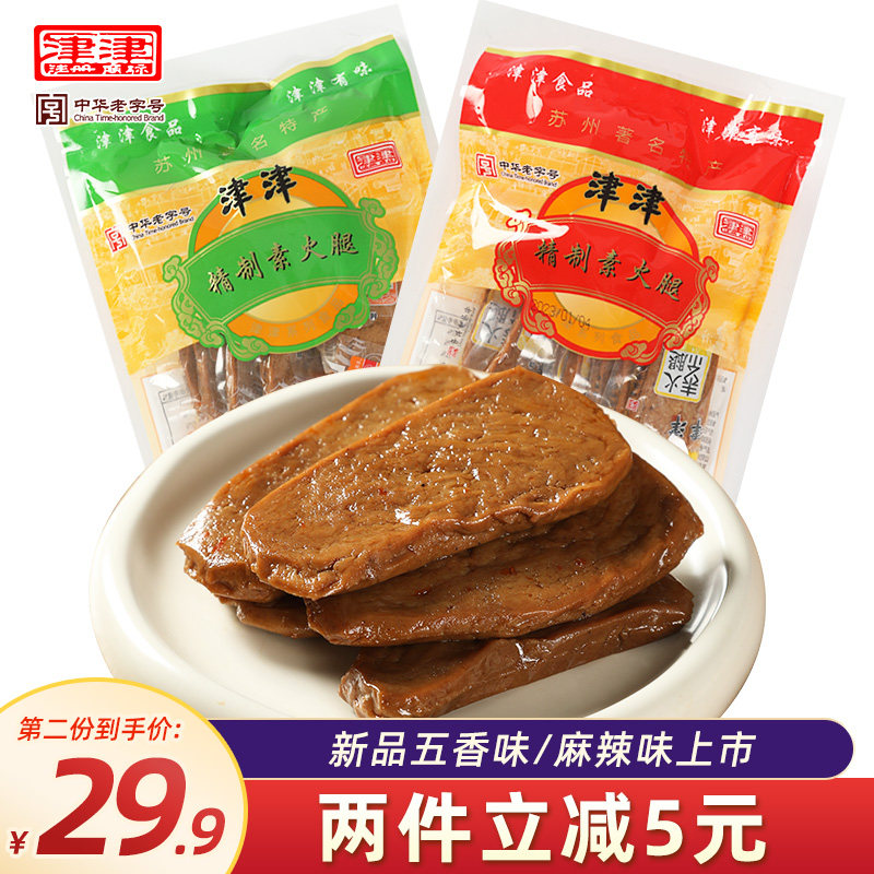 津津食品豆制品素火腿素鸡豆腐干纯素苏州休闲零食小吃散装500g
