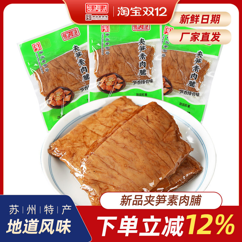 津津夹笋豆干笋夹豆干排骨味夹笋手撕零食素肉豆脯豆腐干500g