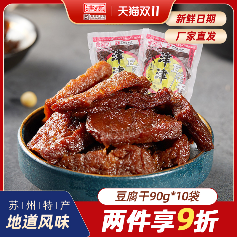 素食苏州卤汁豆腐干津津