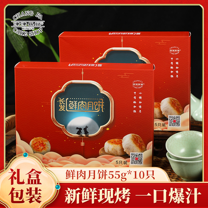 长发鲜肉月饼苏州特产苏式月饼榴莲老酥皮中秋节现烤豆沙月饼送礼