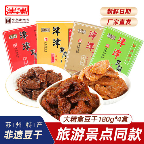 津津卤汁豆腐干盒装苏州特产