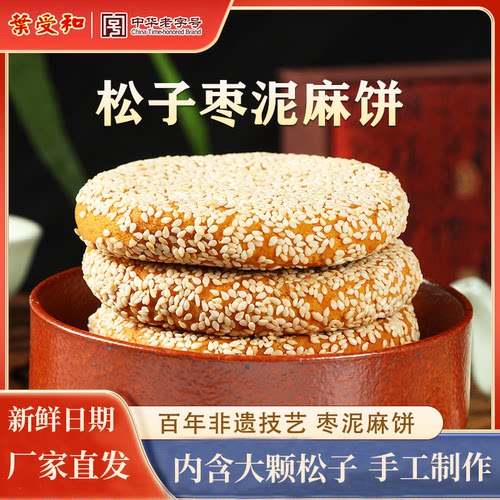 和合猪油枣泥苏州特产小吃糕点