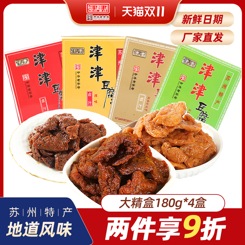 津津卤汁豆腐干素食苏州特产休闲食品豆干儿时零食小吃盒装180g*4