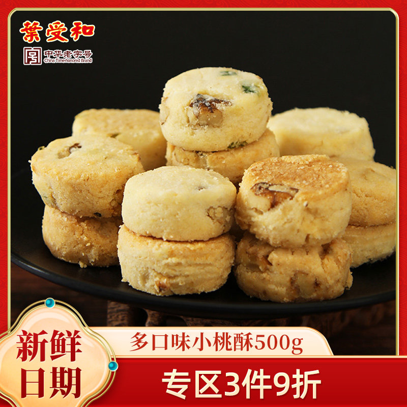 和合葱香芝麻桃仁核桃酥苏州特产早餐传统小吃糕点充饥小袋500g
